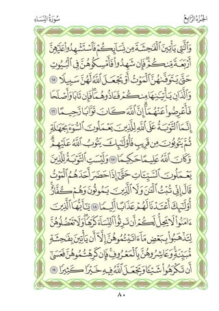 القران الكريم - مصحف المدينة الجديد