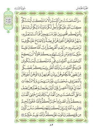 القران الكريم - مصحف المدينة الجديد