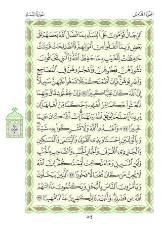 القران الكريم - مصحف المدينة الجديد