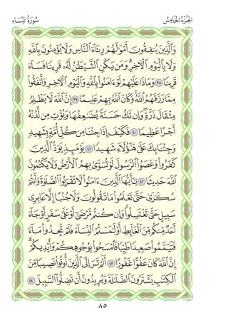 القران الكريم - مصحف المدينة الجديد