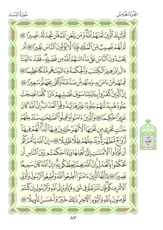 القران الكريم - مصحف المدينة الجديد