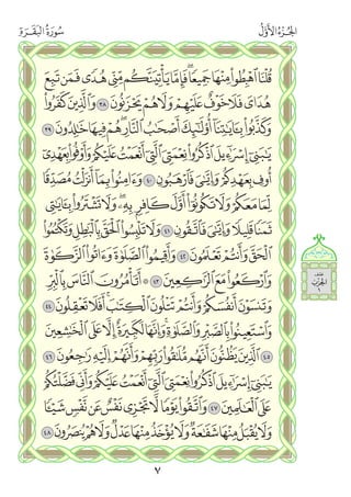 القران الكريم - مصحف المدينة الجديد