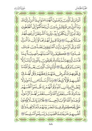 القران الكريم - مصحف المدينة الجديد