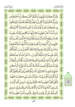 القران الكريم - مصحف المدينة الجديد