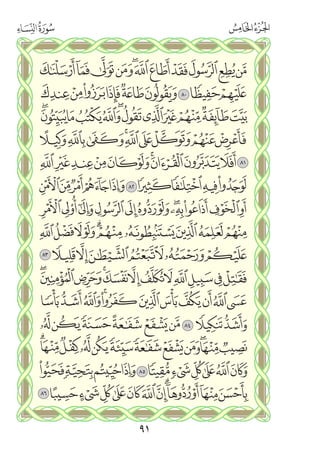 القران الكريم - مصحف المدينة الجديد