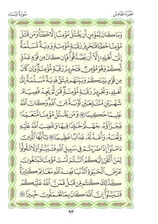 القران الكريم - مصحف المدينة الجديد