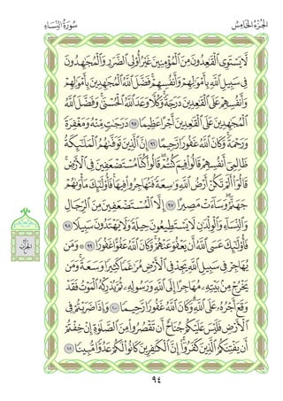 القران الكريم - مصحف المدينة الجديد