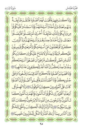 القران الكريم - مصحف المدينة الجديد