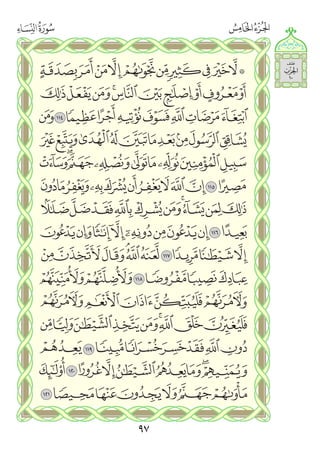 القران الكريم - مصحف المدينة الجديد