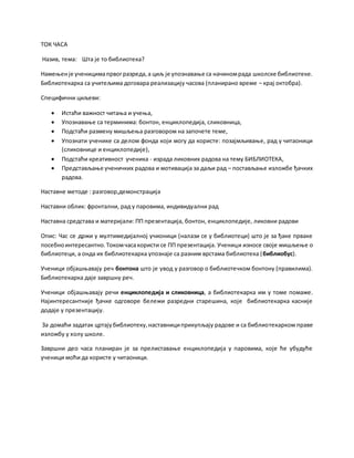 ток часа | PDF
