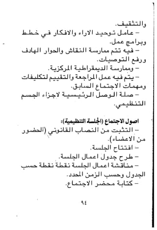 مباديء المسوولية التنظيمية