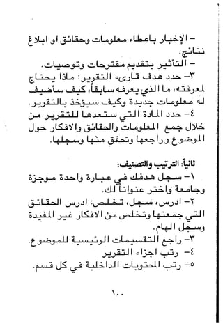 مباديء المسوولية التنظيمية