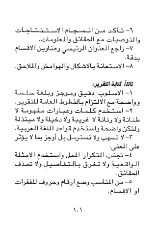 مباديء المسوولية التنظيمية