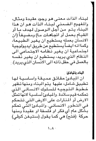 مباديء المسوولية التنظيمية