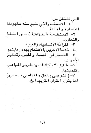 مباديء المسوولية التنظيمية