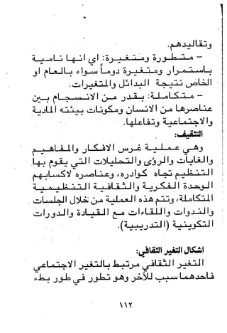 مباديء المسوولية التنظيمية