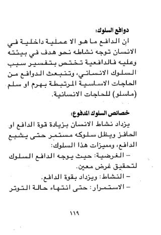 مباديء المسوولية التنظيمية