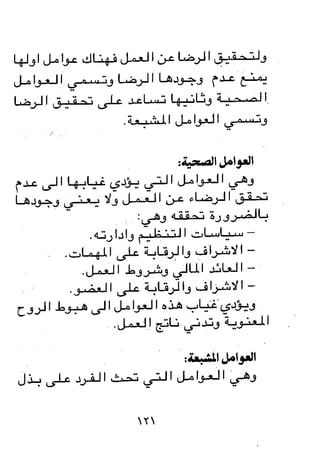 مباديء المسوولية التنظيمية