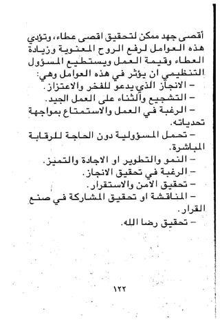 مباديء المسوولية التنظيمية