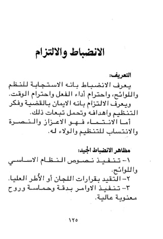 مباديء المسوولية التنظيمية