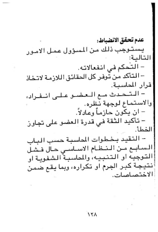 مباديء المسوولية التنظيمية