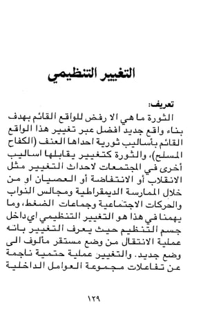 مباديء المسوولية التنظيمية