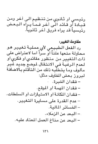 مباديء المسوولية التنظيمية