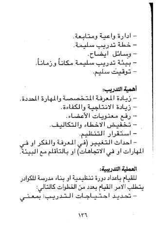 مباديء المسوولية التنظيمية