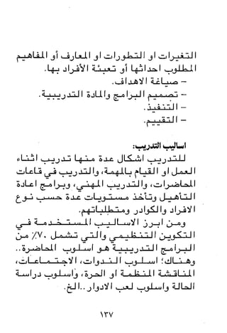 مباديء المسوولية التنظيمية