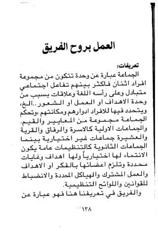 مباديء المسوولية التنظيمية