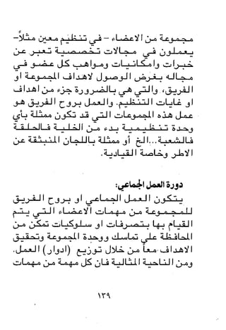 مباديء المسوولية التنظيمية