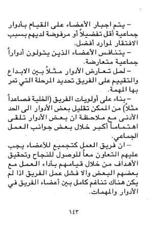 مباديء المسوولية التنظيمية