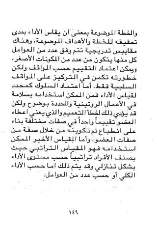 مباديء المسوولية التنظيمية