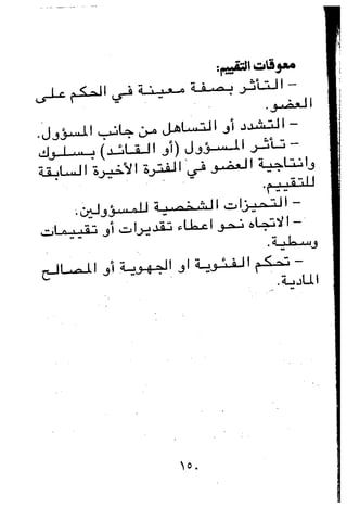 مباديء المسوولية التنظيمية