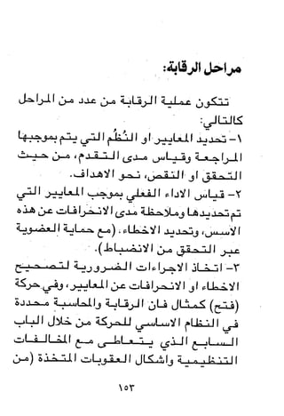 مباديء المسوولية التنظيمية