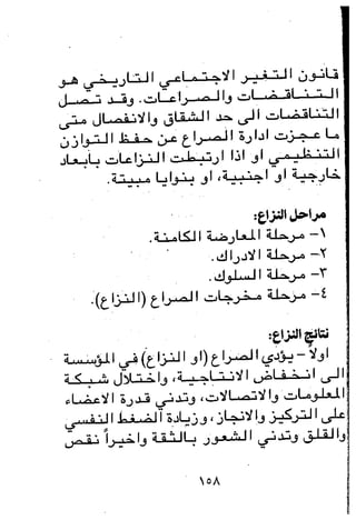 مباديء المسوولية التنظيمية