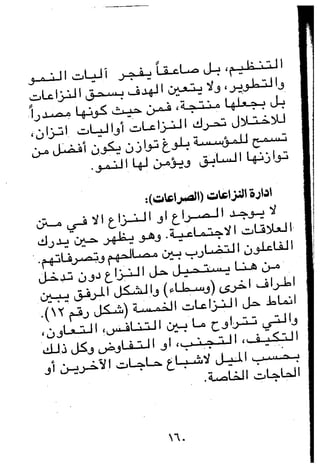 مباديء المسوولية التنظيمية