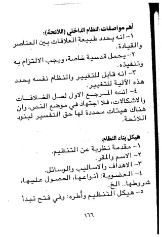 مباديء المسوولية التنظيمية