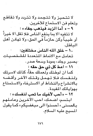 مباديء المسوولية التنظيمية