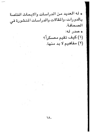 مباديء المسوولية التنظيمية