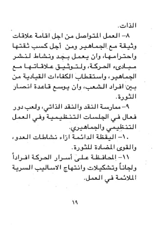 مباديء المسوولية التنظيمية