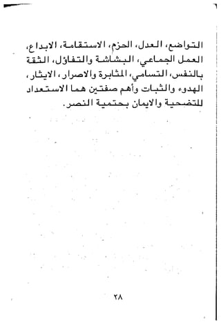 مباديء المسوولية التنظيمية