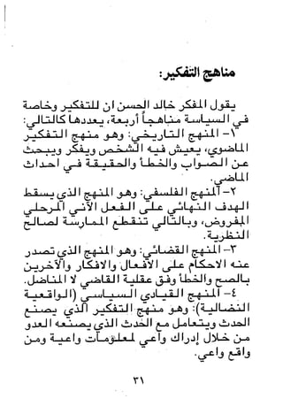 مباديء المسوولية التنظيمية