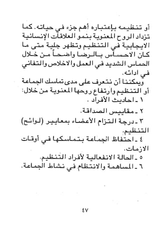 مباديء المسوولية التنظيمية