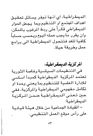 مباديء المسوولية التنظيمية