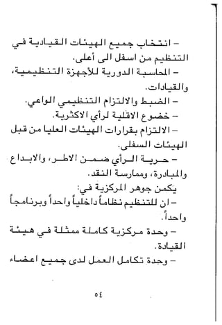 مباديء المسوولية التنظيمية