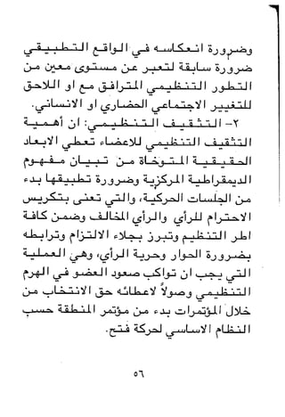 مباديء المسوولية التنظيمية