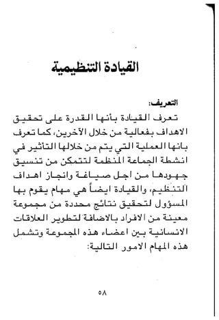 مباديء المسوولية التنظيمية