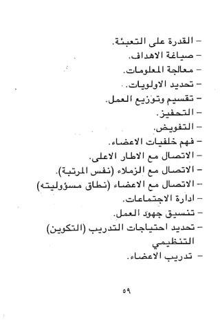 مباديء المسوولية التنظيمية