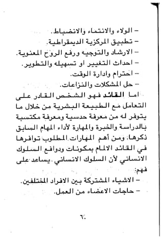 مباديء المسوولية التنظيمية